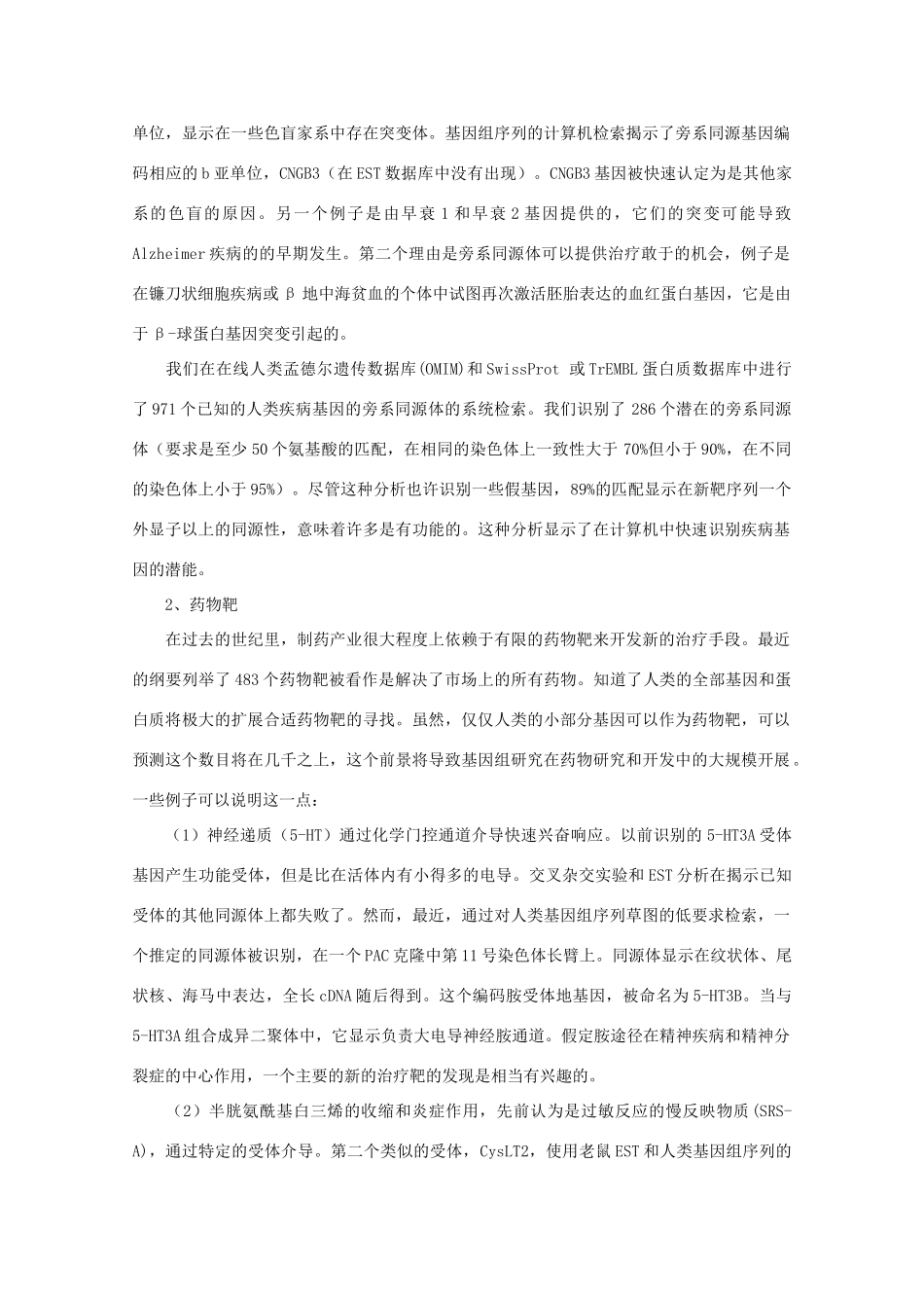 高中生物 第三单元 遗传与变异的分子基础 第二章 基因对性状的控制 第五节 人类基因组计划（2）素材 中图版必修2-中图版高一必修2生物素材_第3页