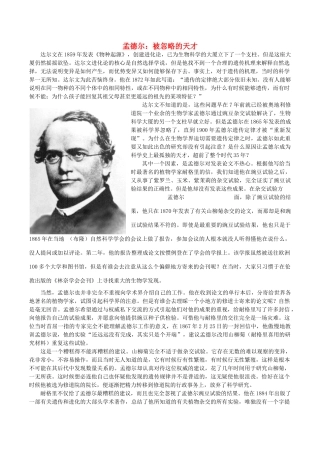 高中生物 孟德尔 被忽略的天才教学随笔 新人教版必修1-新人教版高一必修1生物素材