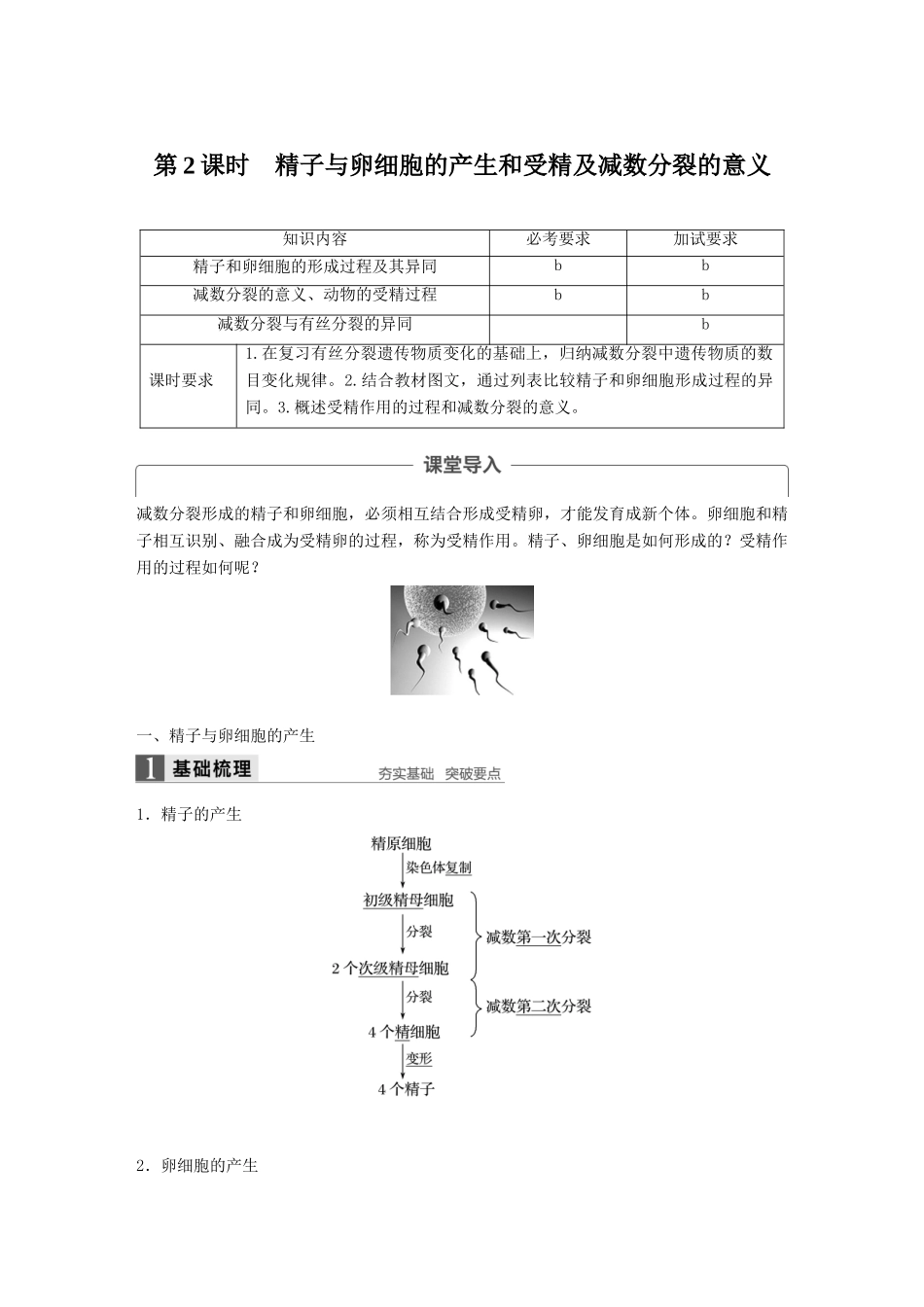 高中生物 第二章 染色体与遗传 第一节 减数分裂中的染色体行为 第2课时教学案 浙科版必修2-浙科版高一必修2生物教学案_第1页