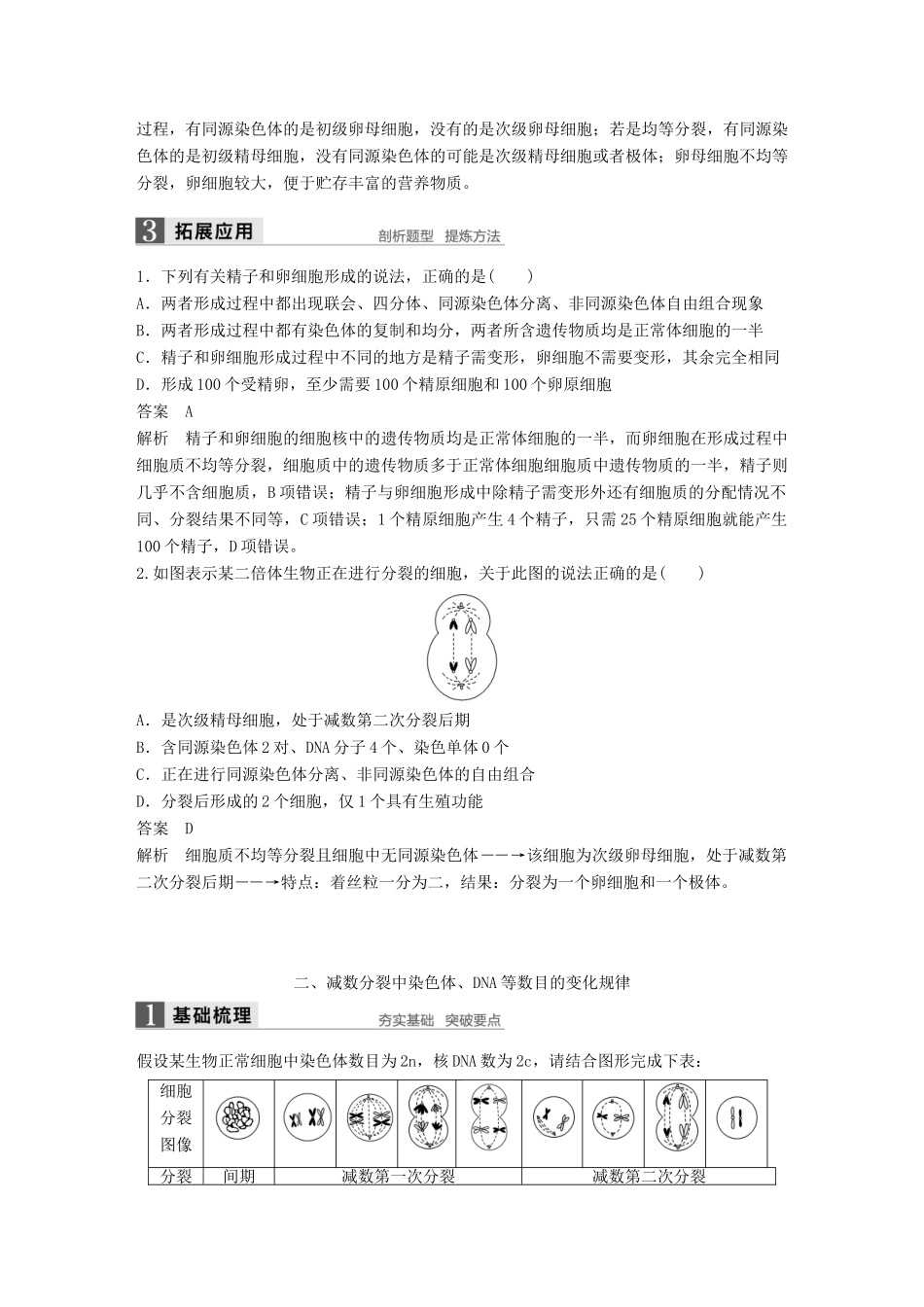 高中生物 第二章 染色体与遗传 第一节 减数分裂中的染色体行为 第2课时教学案 浙科版必修2-浙科版高一必修2生物教学案_第3页