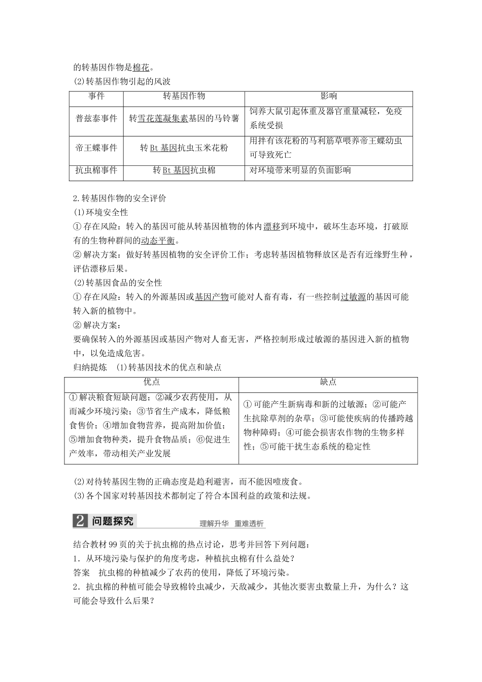 高中生物 第5章 生物技术的安全性和伦理问题 第1节 转基因生物的安全性问题同步备课教学案 北师大版选修3-北师大版高二选修3生物教学案_第2页