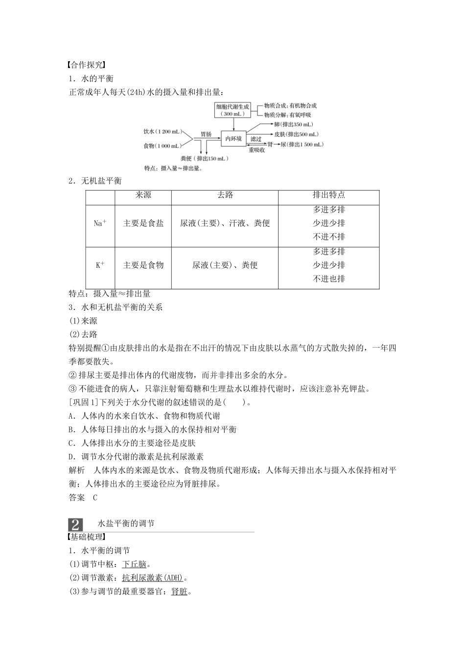 高中生物 第二章 动物稳态维持及其意义 第三节 水盐调节学案 中图版必修3-中图版高一必修3生物学案_第2页