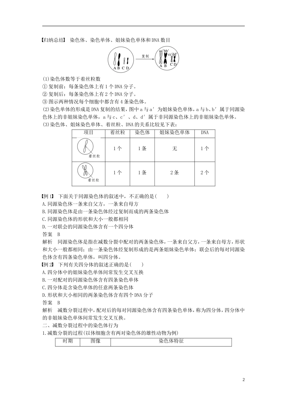 高中生物 第二章 染色体与遗传 第一节 减数分裂中的染色体行为（Ⅰ）学案 浙科版必修2-浙科版高一必修2生物学案_第2页