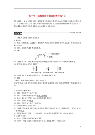 高中生物 第二章 染色体与遗传 第一节 减数分裂中的染色体行为（Ⅰ）学案 浙科版必修2-浙科版高一必修2生物学案
