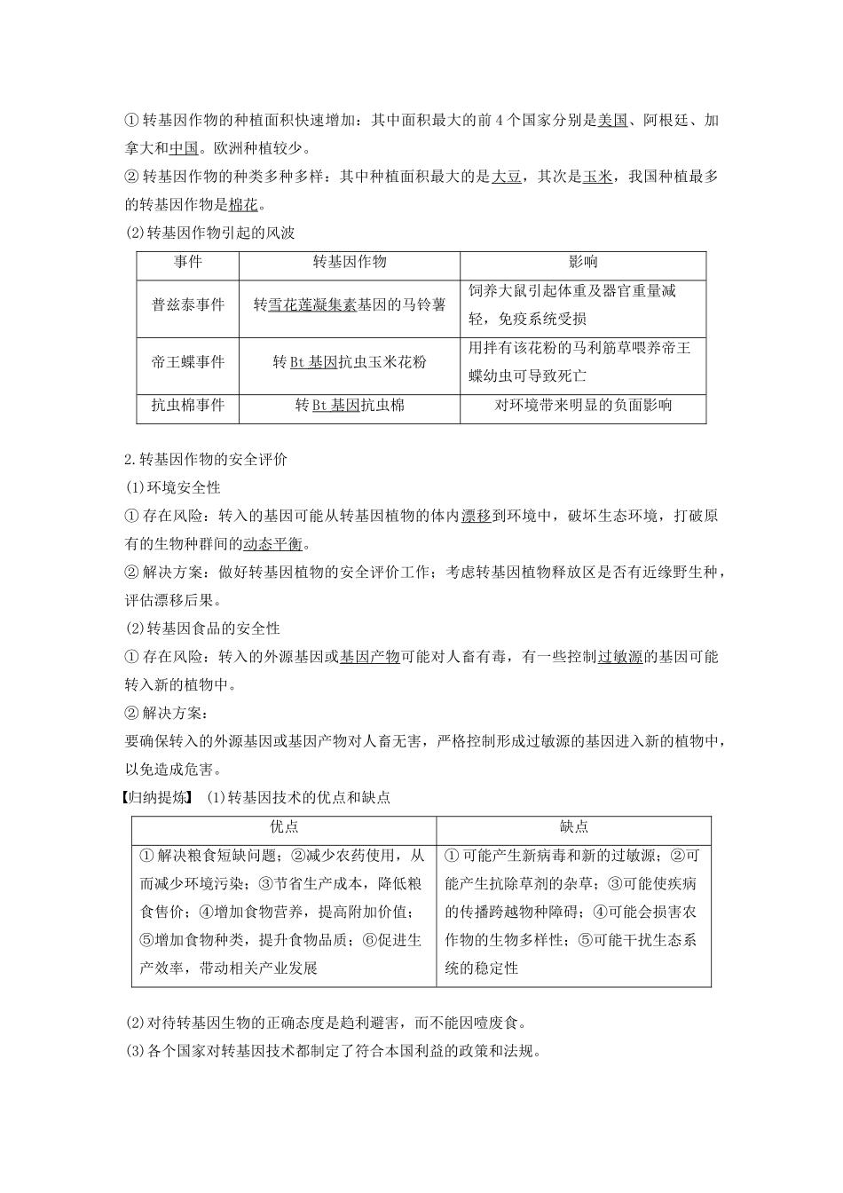 高中生物 第5章 生物技术的安全性和伦理问题 第1节 转基因生物的安全性问题学案 北师大版选修3-北师大版高二选修3生物学案_第2页