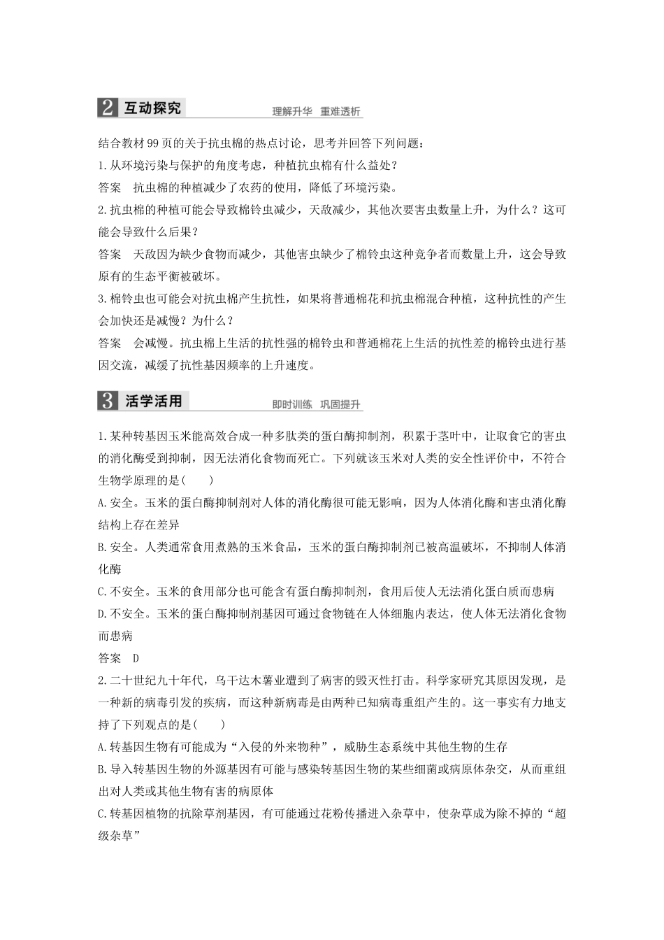 高中生物 第5章 生物技术的安全性和伦理问题 第1节 转基因生物的安全性问题学案 北师大版选修3-北师大版高二选修3生物学案_第3页