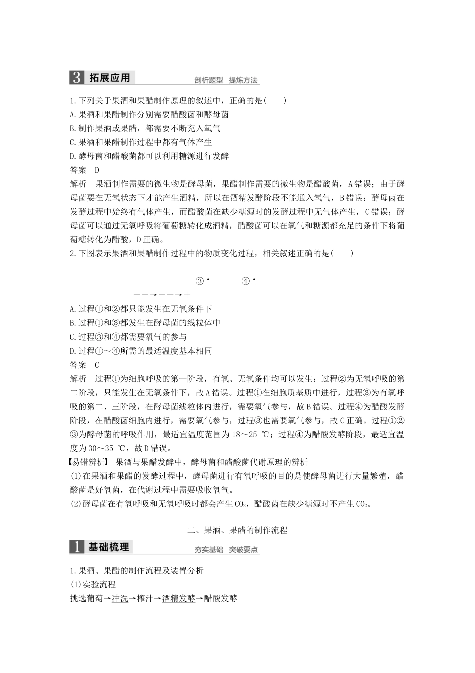 高中生物 第二章 发酵技术实践 第4课时 运用发酵技术加工食品（Ⅰ）同步备课教学案 苏教版选修1-苏教版高二选修1生物教学案_第3页