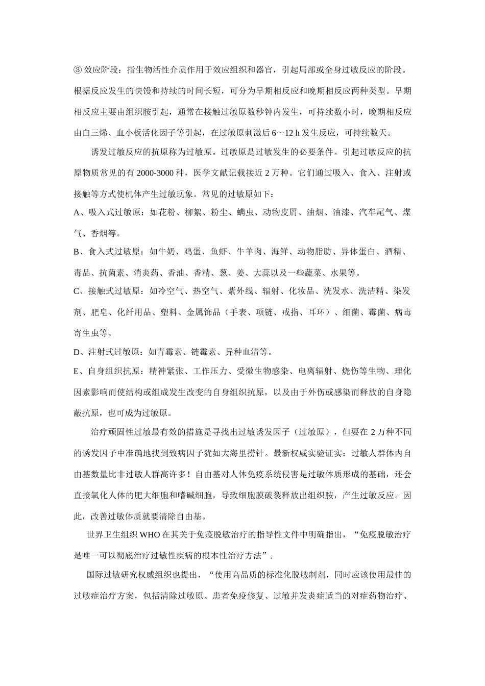 高中生物 免疫失调与人类健康 素材1 中图版必修3_第2页