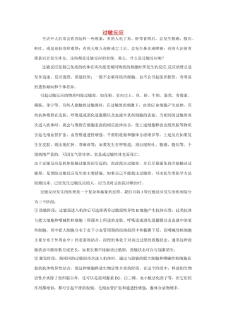 高中生物 免疫失调与人类健康 素材1 中图版必修3