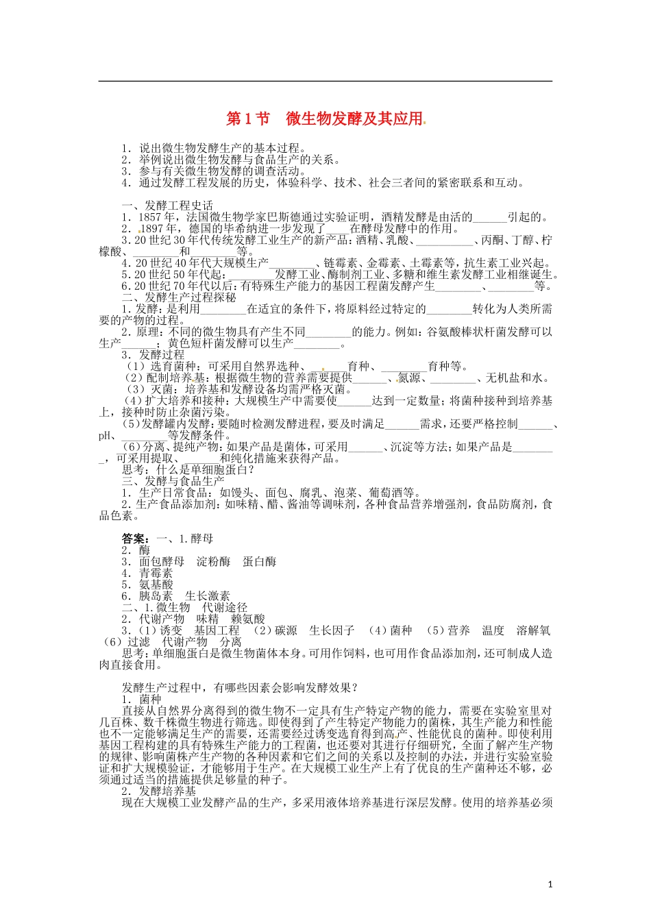 高中生物 第三章 第1节 微生物发酵及其应用导学案 新人教版选修2-新人教版高二选修2生物学案_第1页