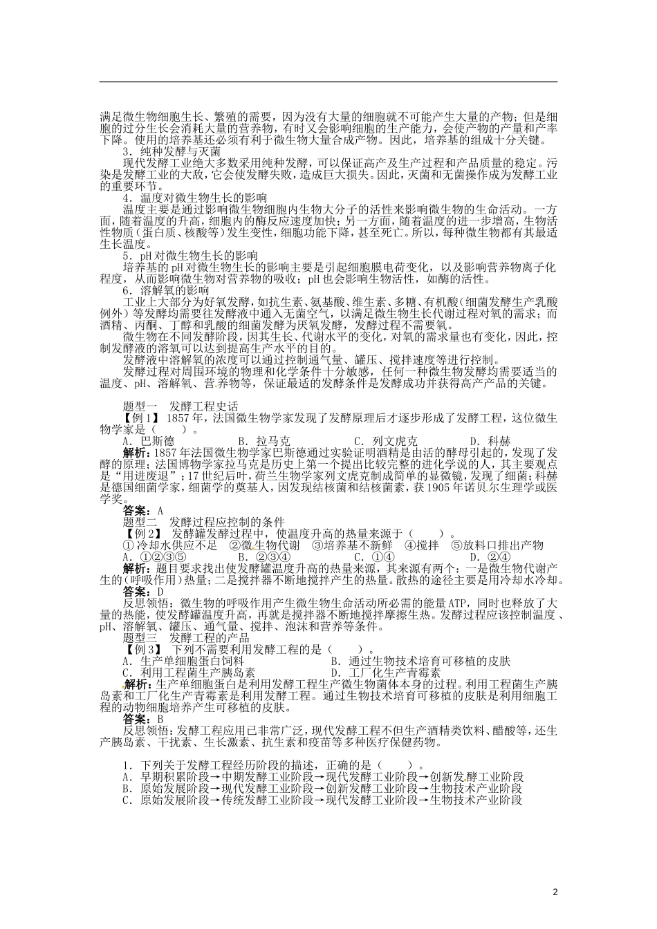 高中生物 第三章 第1节 微生物发酵及其应用导学案 新人教版选修2-新人教版高二选修2生物学案_第2页