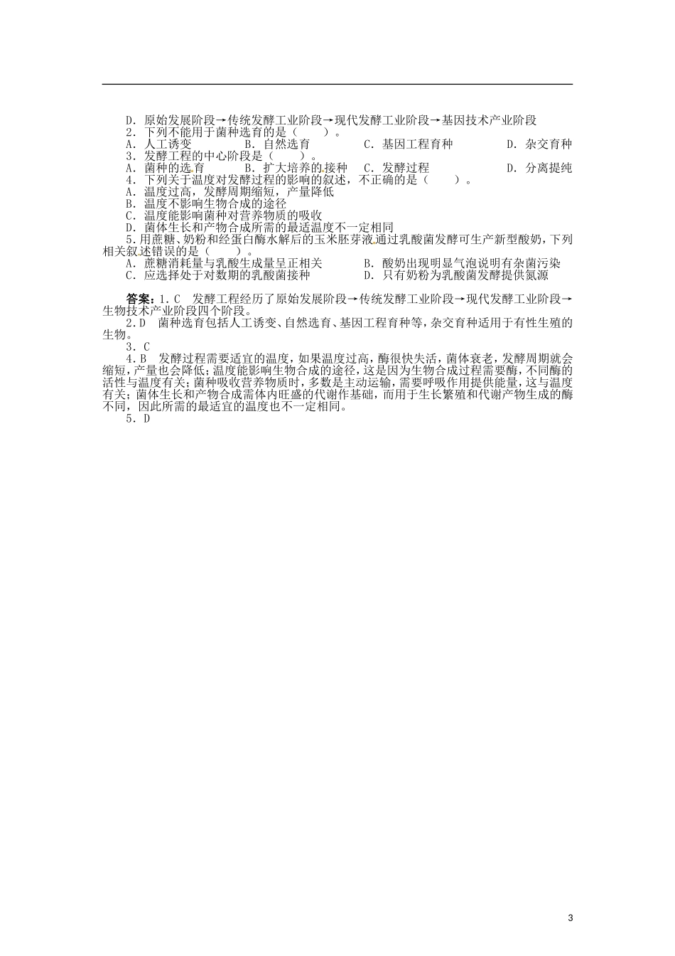 高中生物 第三章 第1节 微生物发酵及其应用导学案 新人教版选修2-新人教版高二选修2生物学案_第3页