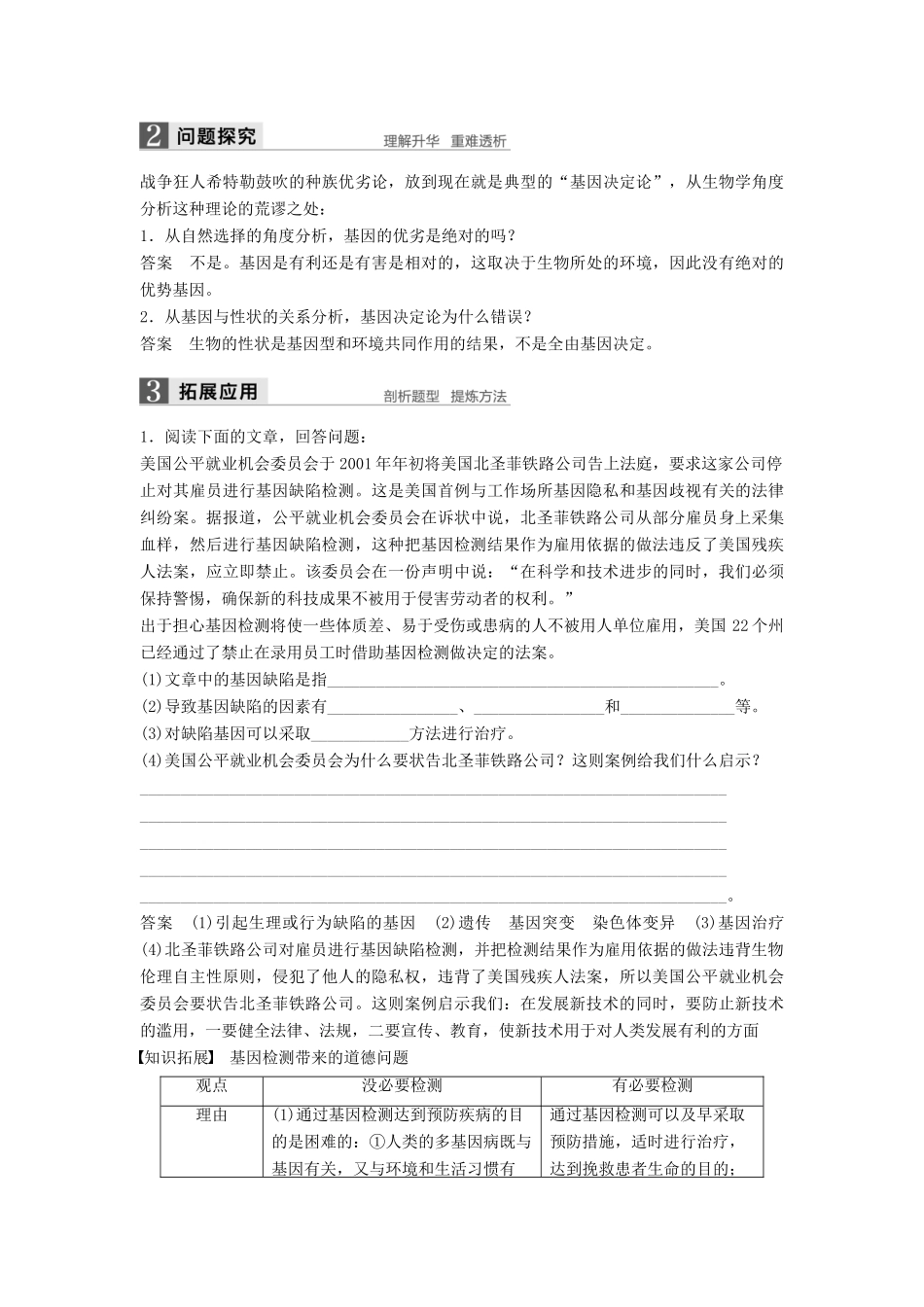 高中生物 第5章 生物技术的安全性和伦理问题 第2节 生物技术中的伦理道德问题同步备课教学案 北师大版选修3-北师大版高二选修3生物教学案_第2页