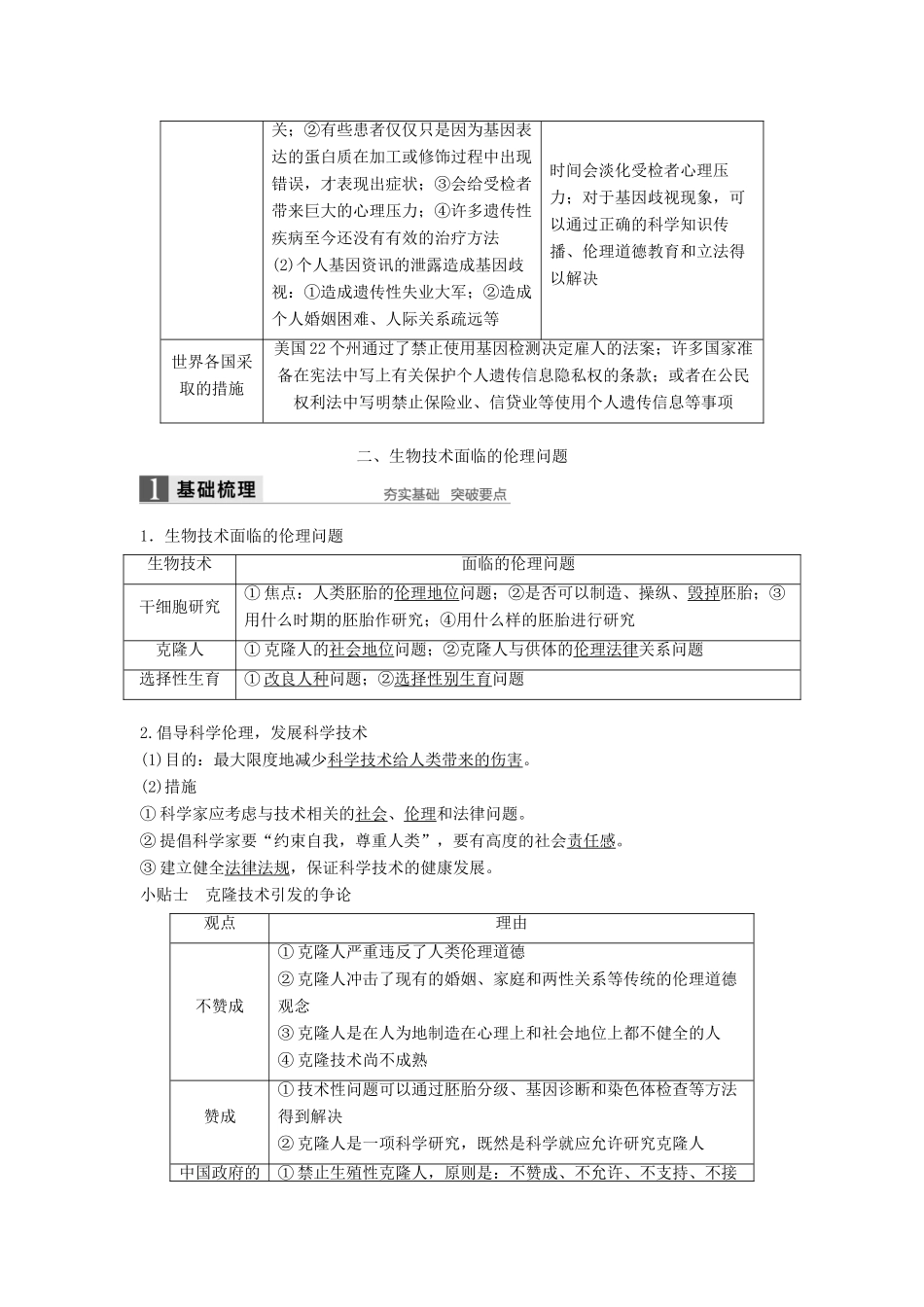 高中生物 第5章 生物技术的安全性和伦理问题 第2节 生物技术中的伦理道德问题同步备课教学案 北师大版选修3-北师大版高二选修3生物教学案_第3页