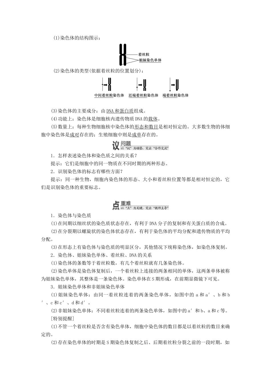 高中生物 第二章 染色体与遗传 第一节 减数分裂中的染色体行为教学案 浙科版必修2-浙科版高一必修2生物教学案_第2页