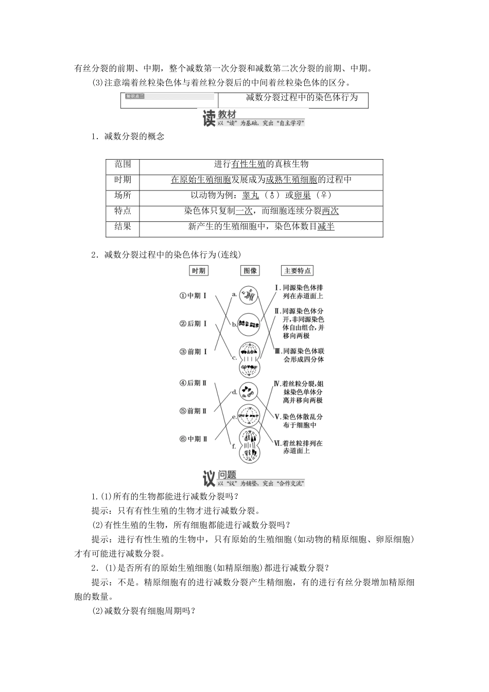 高中生物 第二章 染色体与遗传 第一节 减数分裂中的染色体行为教学案 浙科版必修2-浙科版高一必修2生物教学案_第3页
