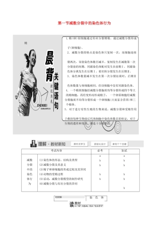 高中生物 第二章 染色体与遗传 第一节 减数分裂中的染色体行为教学案 浙科版必修2-浙科版高一必修2生物教学案