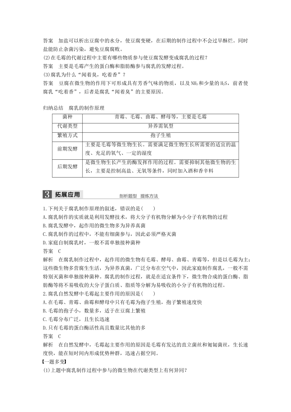 高中生物 第二章 发酵技术实践 第5课时 运用发酵技术加工食品（Ⅱ）同步备课教学案 苏教版选修1-苏教版高二选修1生物教学案_第2页