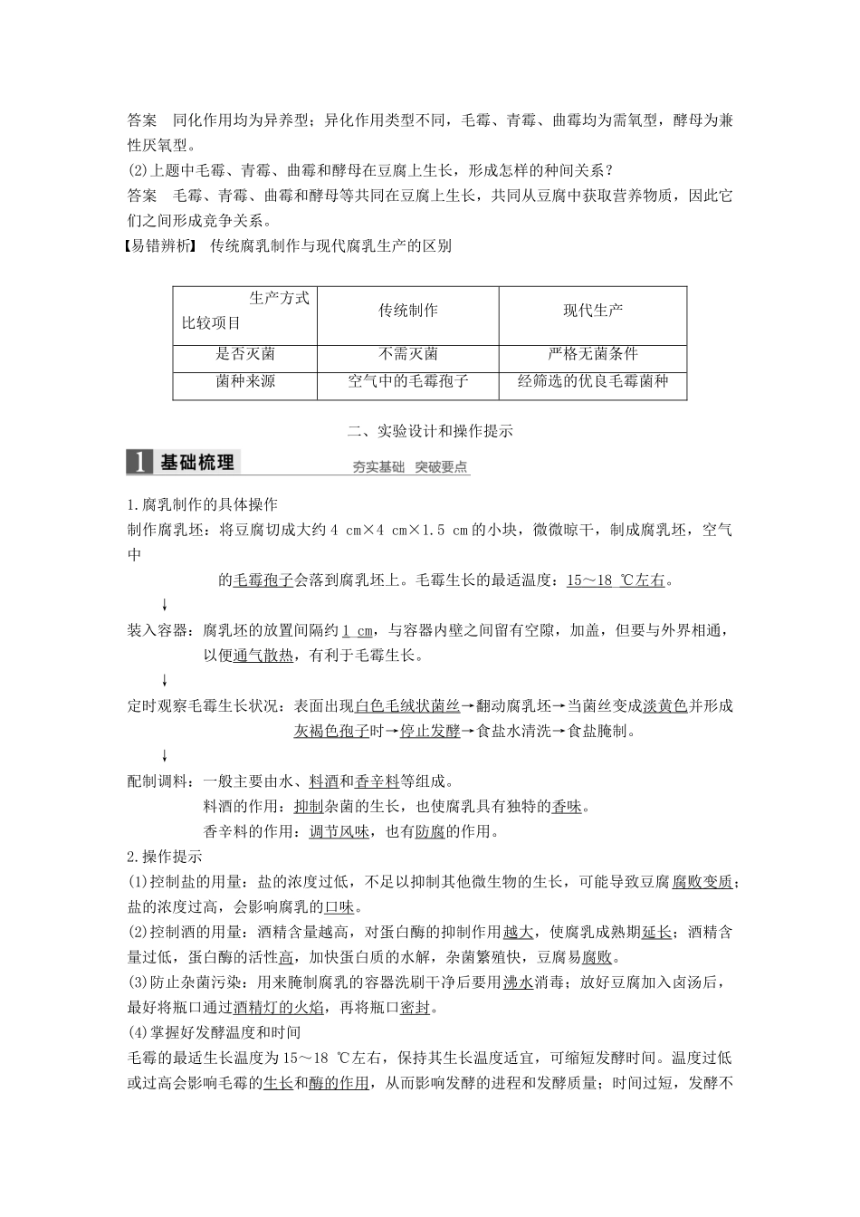 高中生物 第二章 发酵技术实践 第5课时 运用发酵技术加工食品（Ⅱ）同步备课教学案 苏教版选修1-苏教版高二选修1生物教学案_第3页