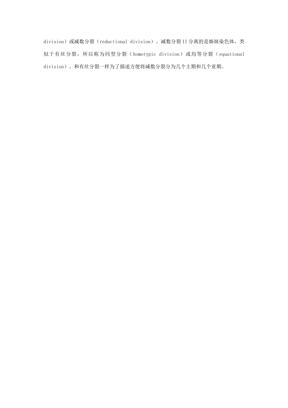 高中生物 第二章 染色体与遗传 第一节 减数分裂中的染色体行为同步素材 浙科版必修2_第2页