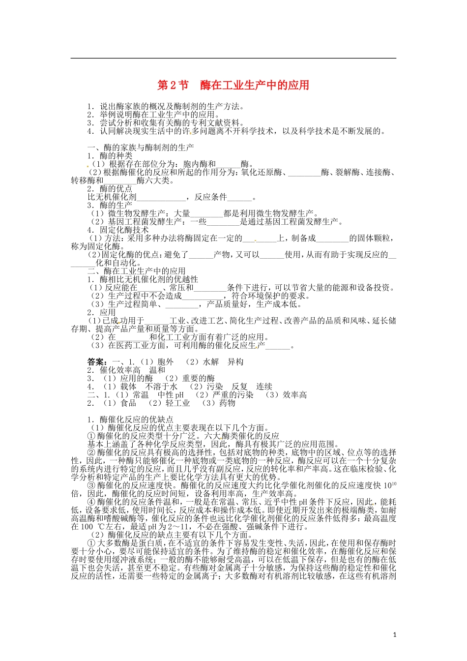 高中生物 第三章 第2节 酶在工业生产中的应用导学案 新人教版选修2-新人教版高二选修2生物学案_第1页