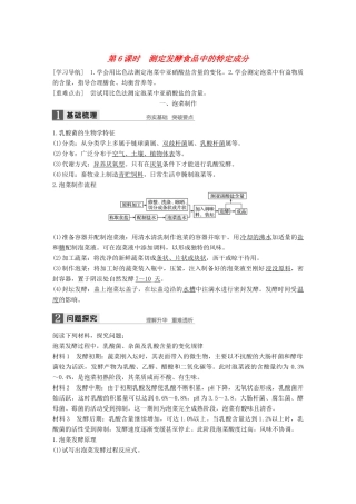 高中生物 第二章 发酵技术实践 第6课时 测定发酵食品中的特定成分同步备课教学案 苏教版选修1-苏教版高二选修1生物教学案