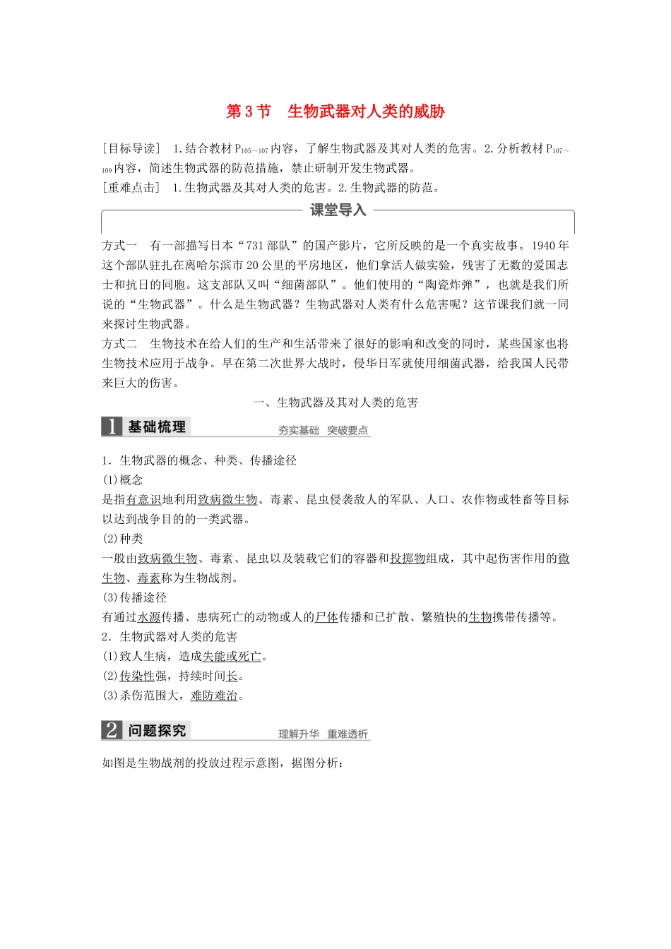 高中生物 第5章 生物技术的安全性和伦理问题 第3节 生物武器对人类的威胁同步备课教学案 北师大版选修3-北师大版高二选修3生物教学案_第1页