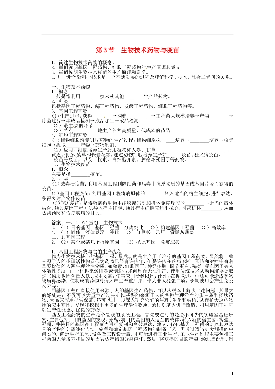 高中生物 第三章 第3节 生物技术药物与疫苗导学案 新人教版选修2-新人教版高二选修2生物学案_第1页