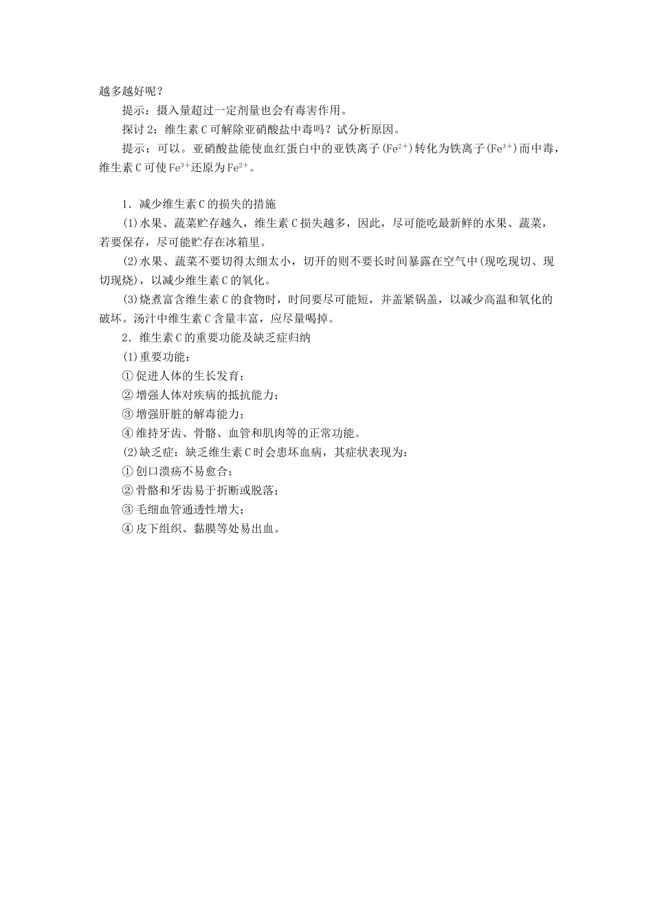 高中生物 第二章 发酵技术实践 第二节 测定发酵食品中的特定成分素材 苏教版选修1-苏教版高一选修1生物素材_第3页