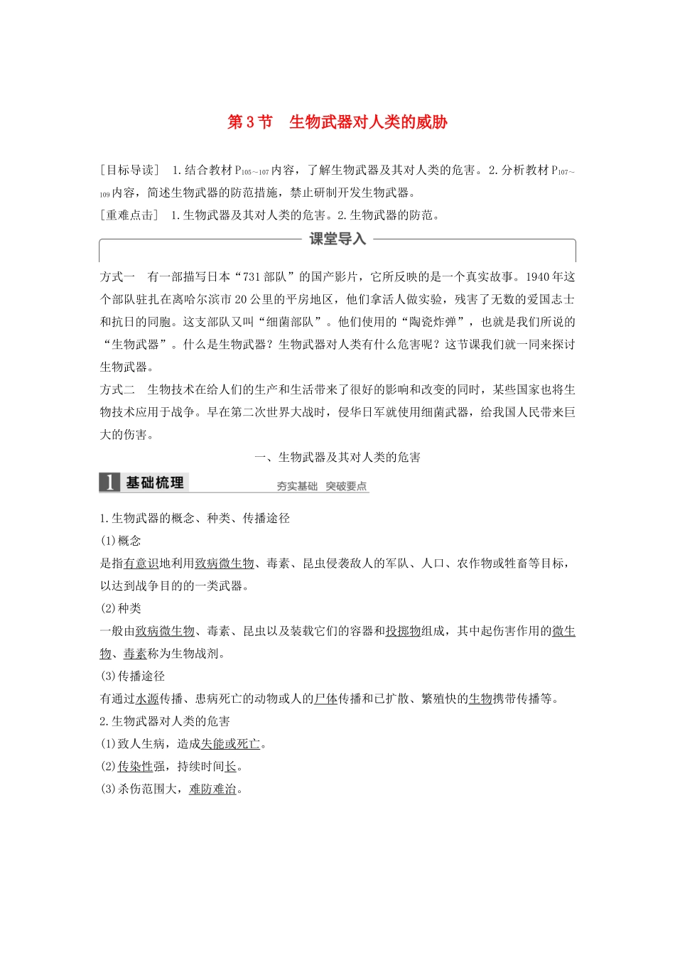 高中生物 第5章 生物技术的安全性和伦理问题 第3节 生物武器对人类的威胁学案 北师大版选修3-北师大版高二选修3生物学案_第1页