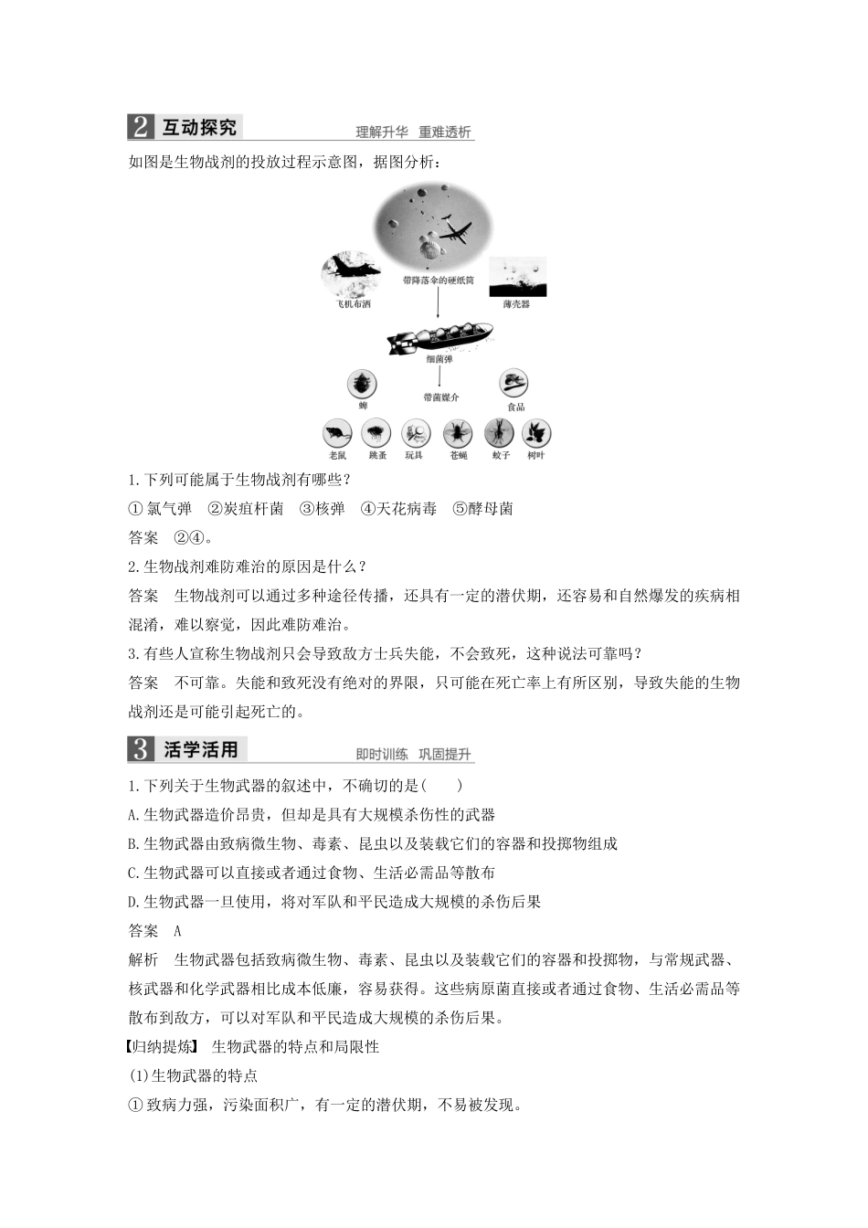 高中生物 第5章 生物技术的安全性和伦理问题 第3节 生物武器对人类的威胁学案 北师大版选修3-北师大版高二选修3生物学案_第2页