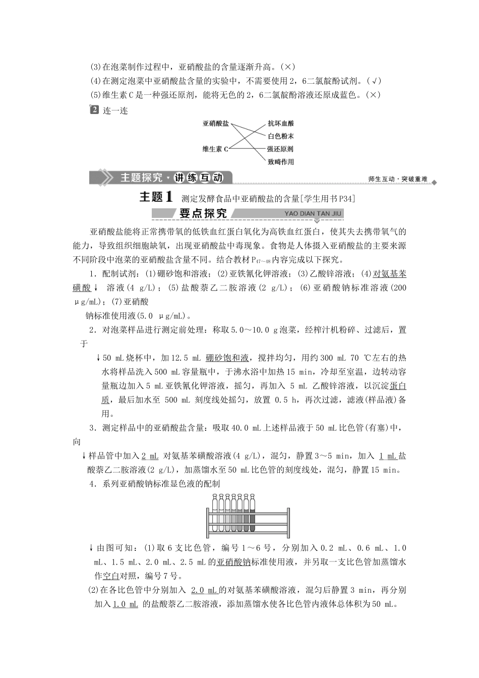 高中生物 第二章 发酵技术实践 第二节 测定发酵食品中的特定成分学案 苏教版选修1-苏教版高二选修1生物学案_第2页