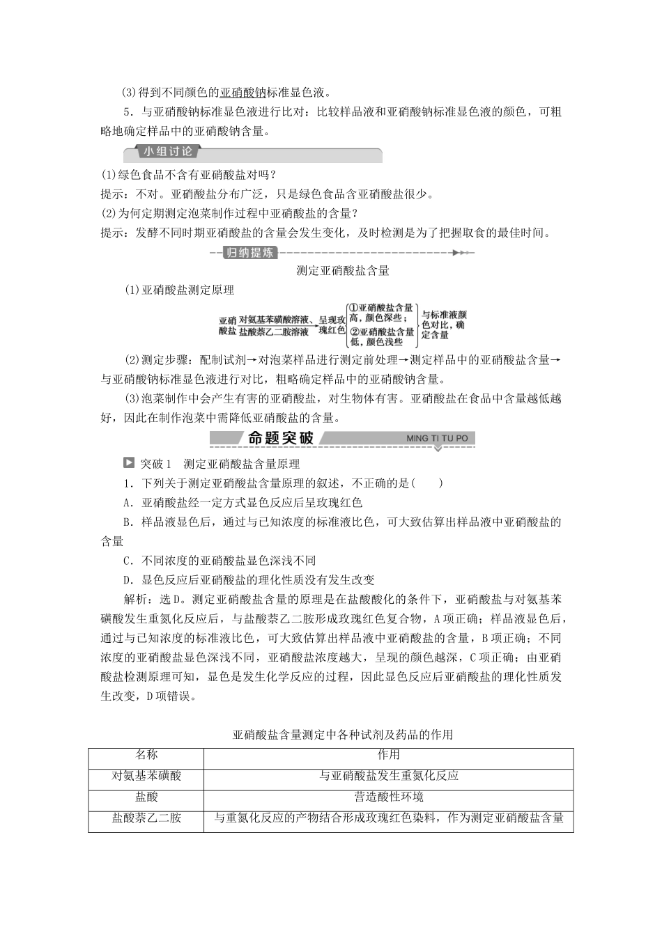 高中生物 第二章 发酵技术实践 第二节 测定发酵食品中的特定成分学案 苏教版选修1-苏教版高二选修1生物学案_第3页