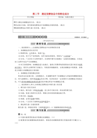 高中生物 第二章 发酵技术实践 第二节 测定发酵食品中的特定成分学案 苏教版选修1-苏教版高二选修1生物学案