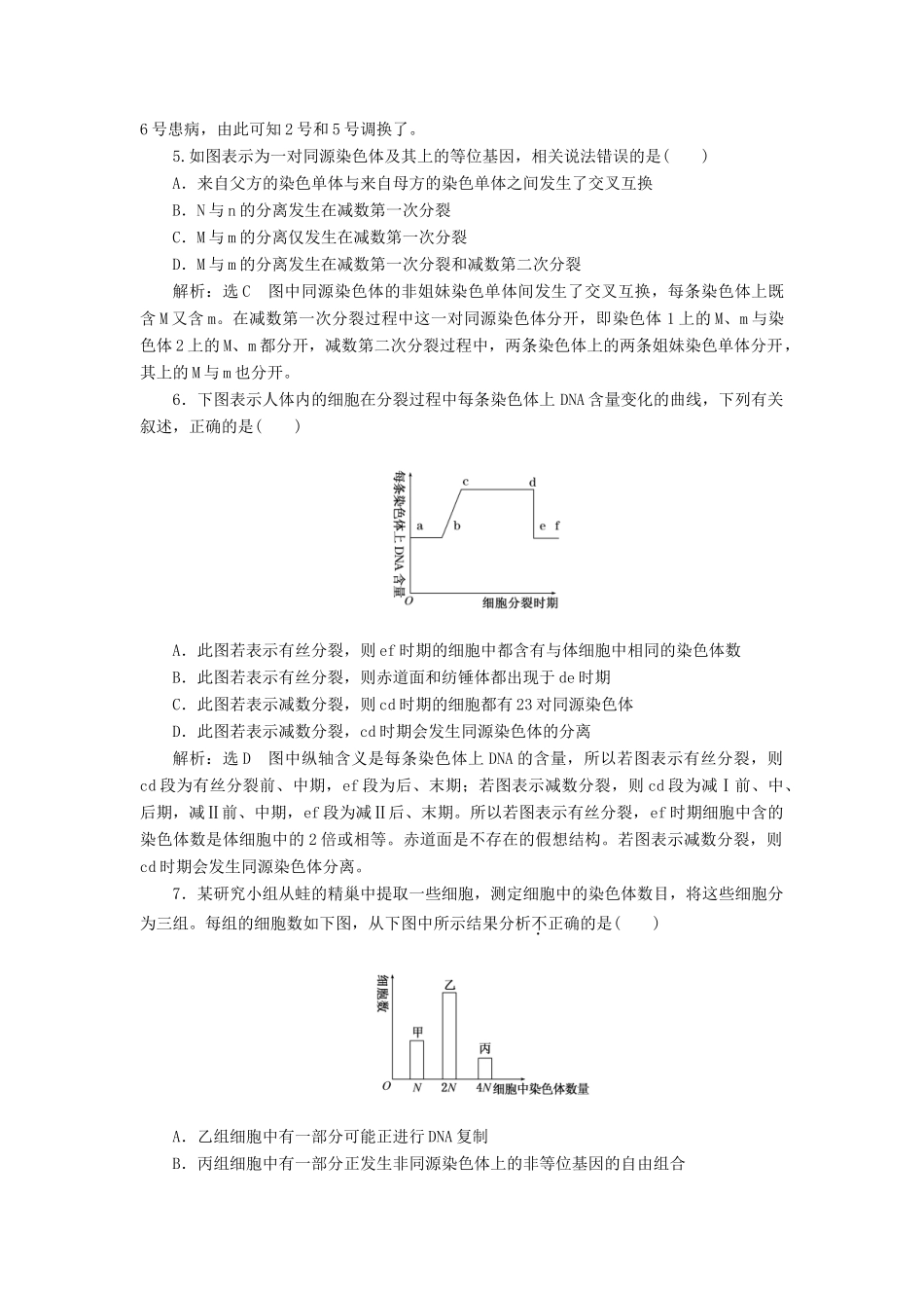 高中生物 第二章 染色体与遗传章末小结与测评教学案 浙科版必修2-浙科版高一必修2生物教学案_第2页