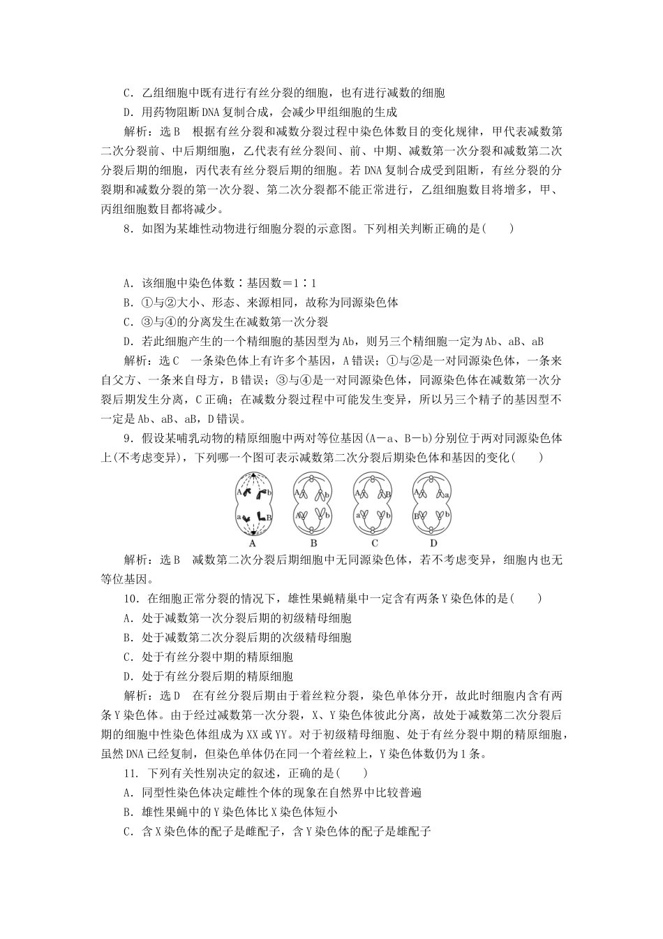 高中生物 第二章 染色体与遗传章末小结与测评教学案 浙科版必修2-浙科版高一必修2生物教学案_第3页