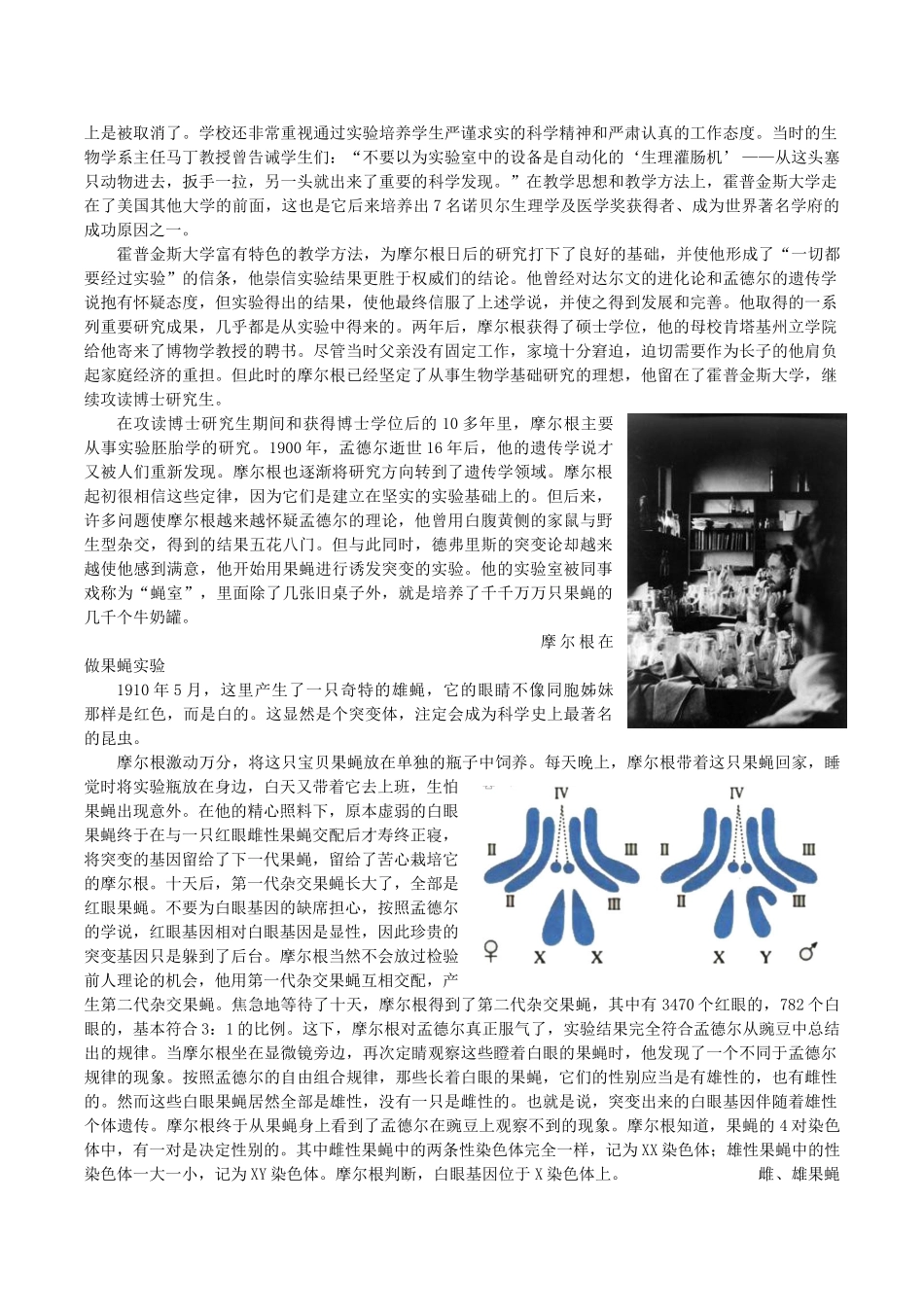 高中生物 摩尔根 经典遗传学理论的开创者教学随笔 新人教版必修1-新人教版高一必修1生物素材_第2页