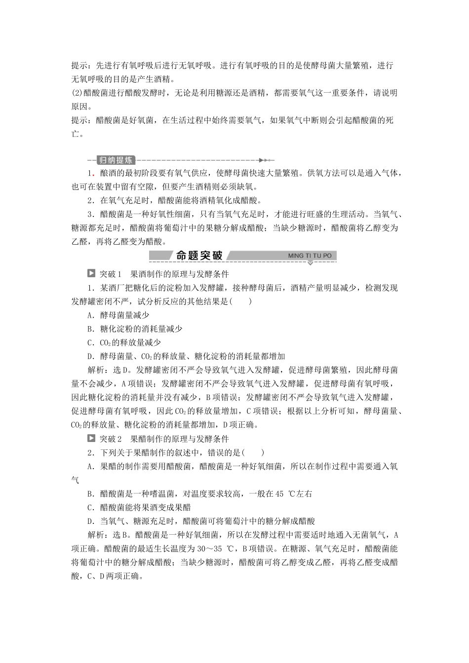 高中生物 第二章 发酵技术实践 第一节 运用发酵技术加工食品 第1课时 运用发酵技术制作果酒和果醋学案 苏教版选修1-苏教版高二选修1生物学案_第3页