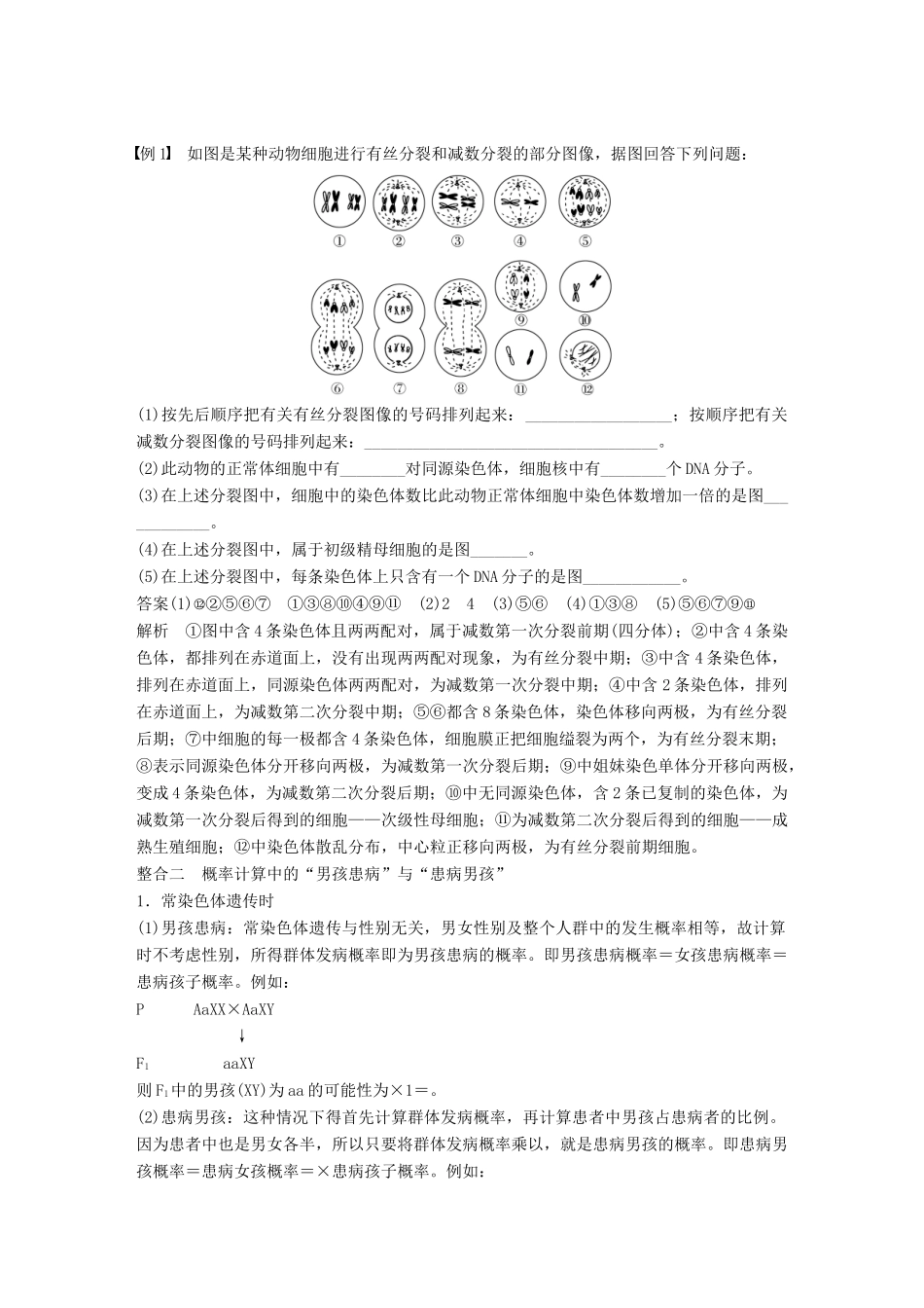 高中生物 第二章 染色体与遗传章末整合提升教学案 浙科版必修2-浙科版高一必修2生物教学案_第3页