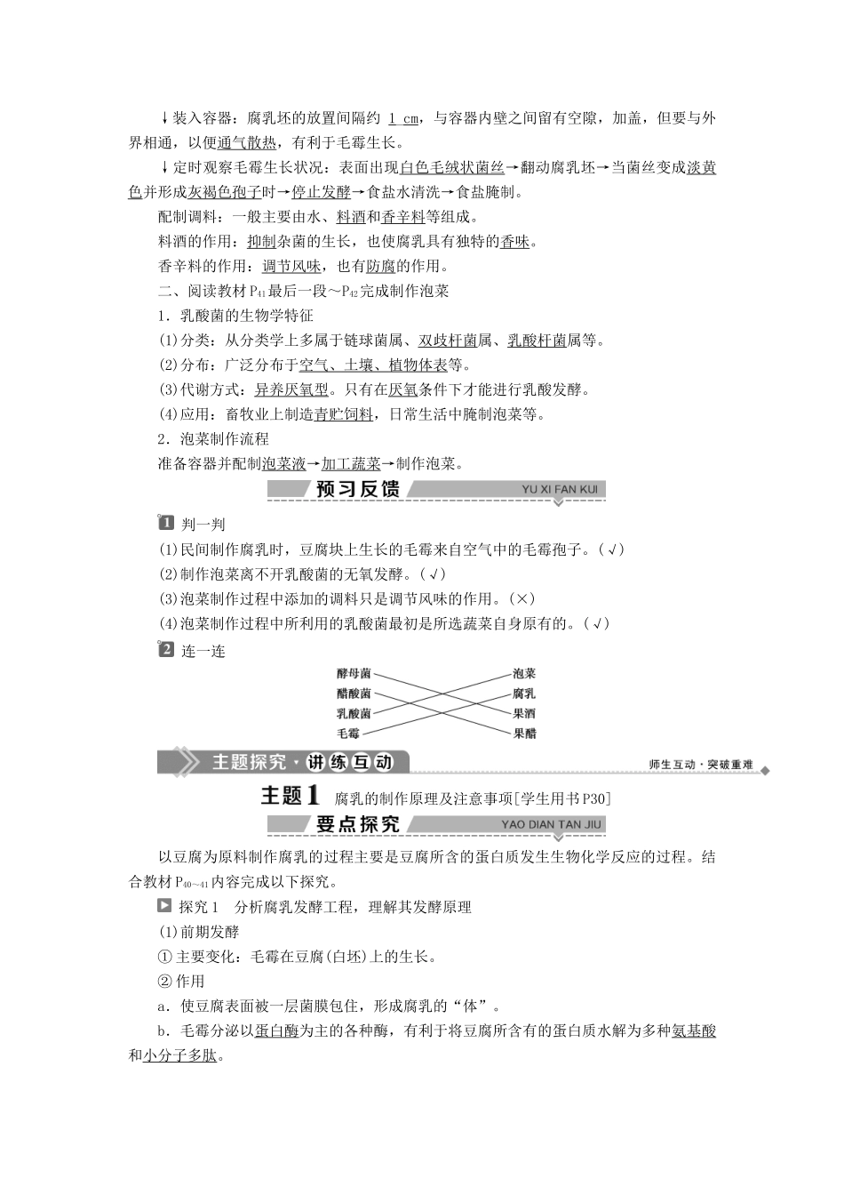 高中生物 第二章 发酵技术实践 第一节 运用发酵技术加工食品 第2课时 运用发酵技术制作腐乳和泡菜学案 苏教版选修1-苏教版高二选修1生物学案_第2页