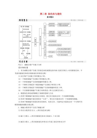 高中生物 第二章 染色体与遗传章末整合同步备课教学案 浙科版必修2-浙科版高一必修2生物教学案