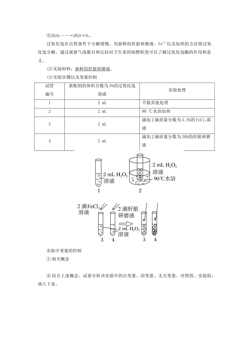 高中生物 第5章 细胞的能量供应和利用 5-1-1 酶的作用和本质教学案 新人教版必修1-新人教版高一必修1生物教学案_第2页