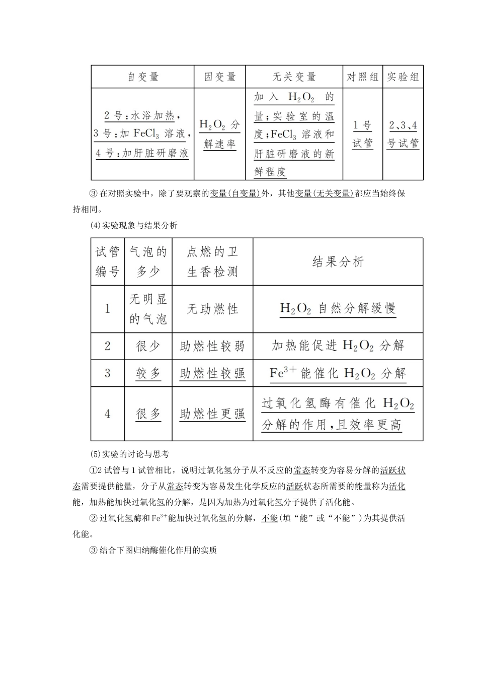 高中生物 第5章 细胞的能量供应和利用 5-1-1 酶的作用和本质教学案 新人教版必修1-新人教版高一必修1生物教学案_第3页