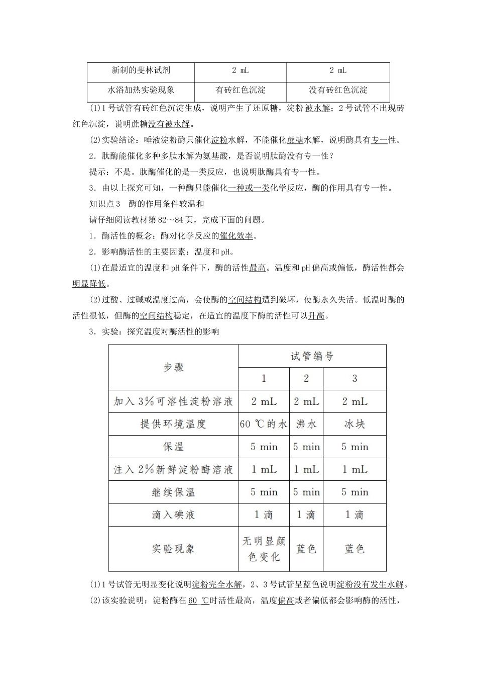 高中生物 第5章 细胞的能量供应和利用 5-1-2 酶的特性教学案 新人教版必修1-新人教版高一必修1生物教学案_第2页