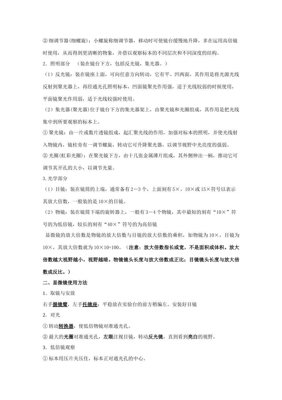 高中生物 普通光学显微镜的使用方法 新人教版必修1_第2页