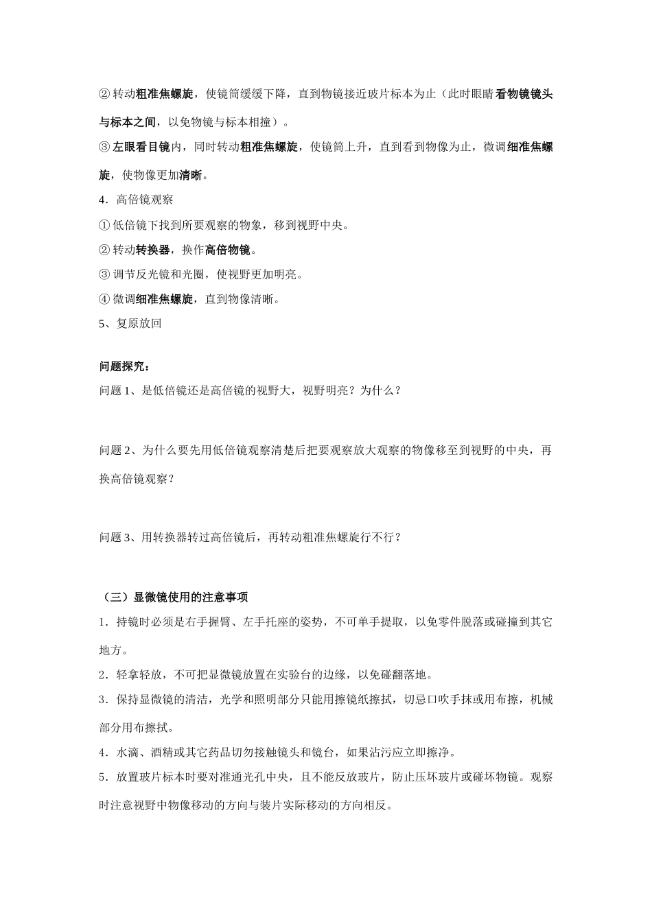 高中生物 普通光学显微镜的使用方法 新人教版必修1_第3页