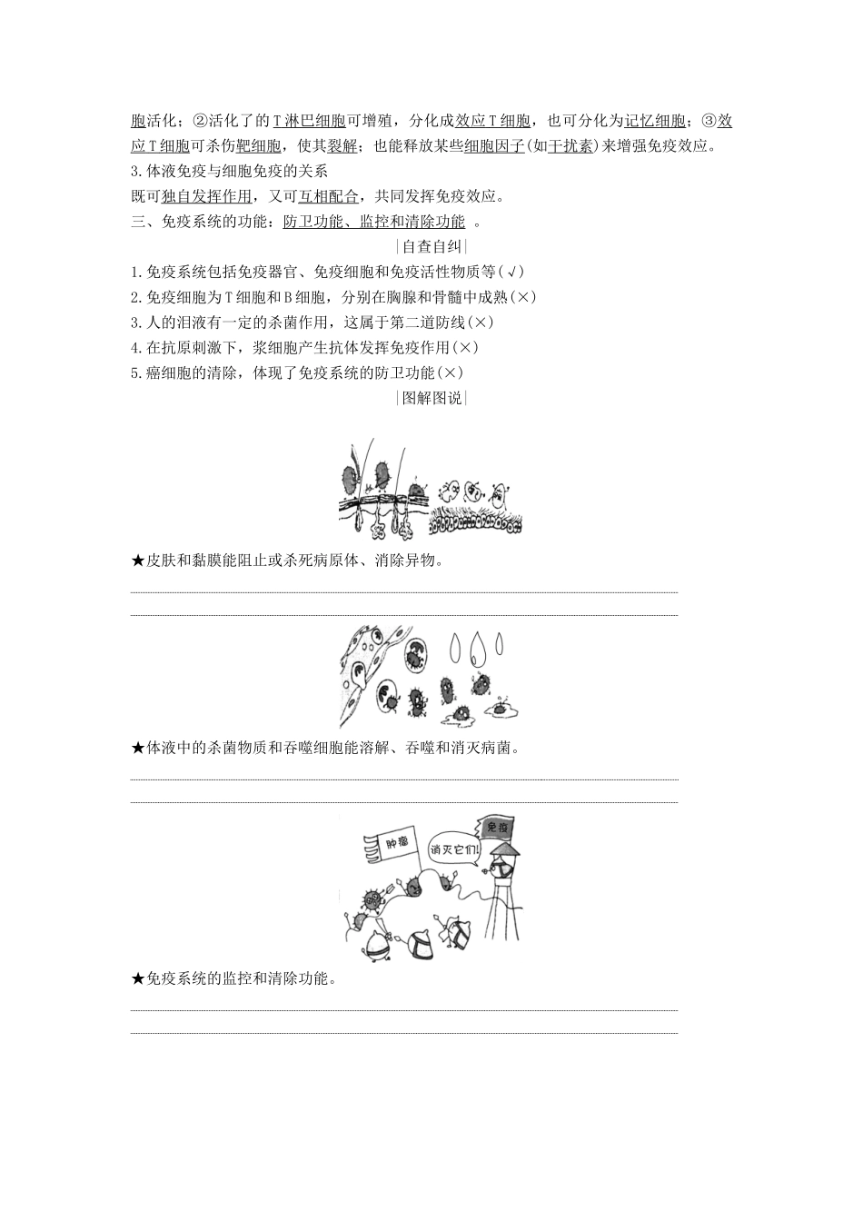 高中生物 第二章 生物的个体稳态 第一节 第4课 免疫调节对人体稳态的维持学案 苏教版必修3-苏教版高一必修3生物学案_第2页