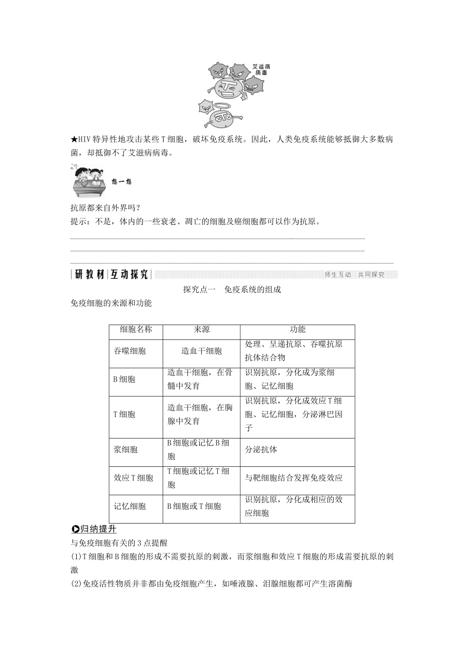 高中生物 第二章 生物的个体稳态 第一节 第4课 免疫调节对人体稳态的维持学案 苏教版必修3-苏教版高一必修3生物学案_第3页