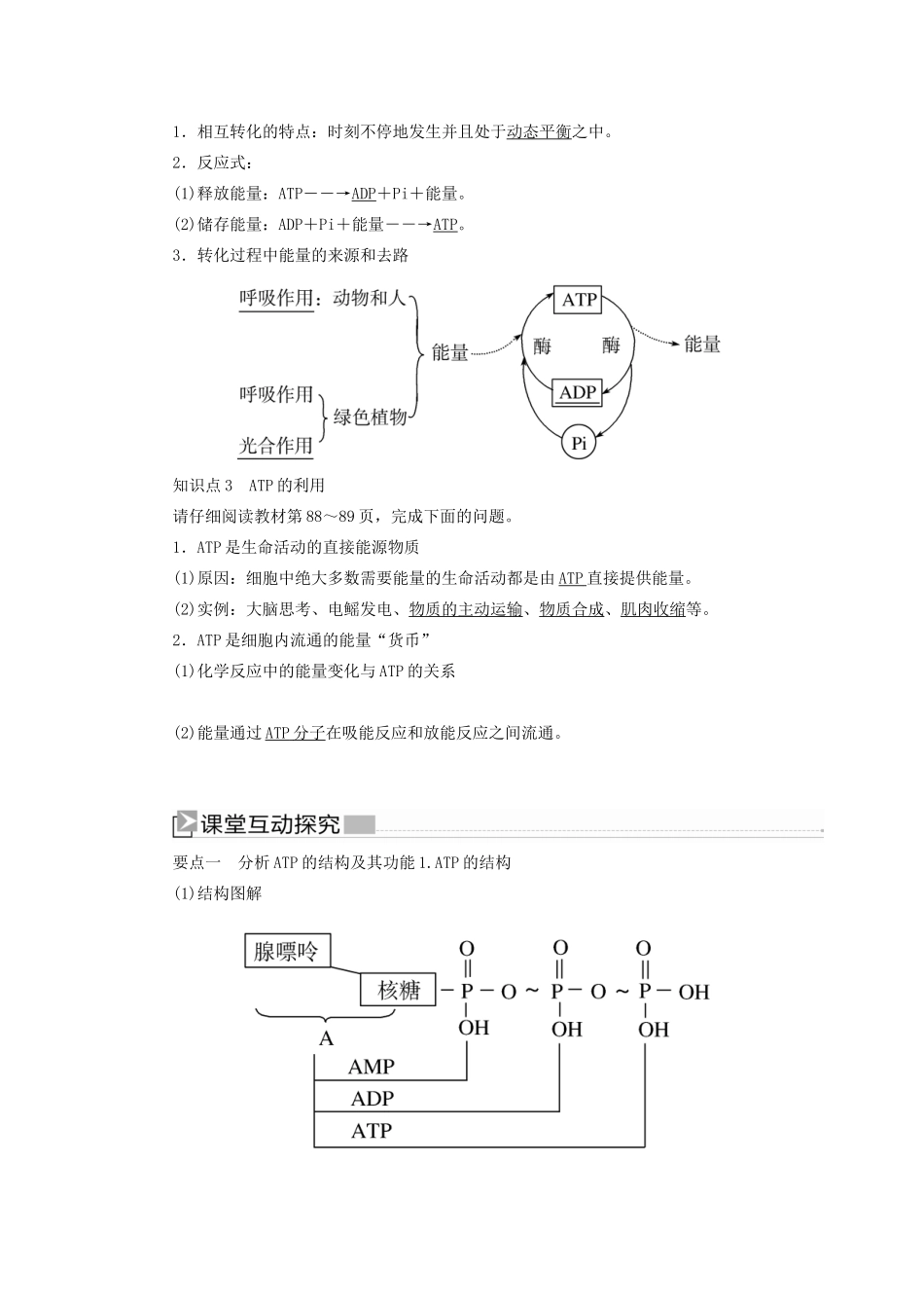 高中生物 第5章 细胞的能量供应和利用 5-2 细胞的能量“货币”ATP教学案 新人教版必修1-新人教版高一必修1生物教学案_第2页