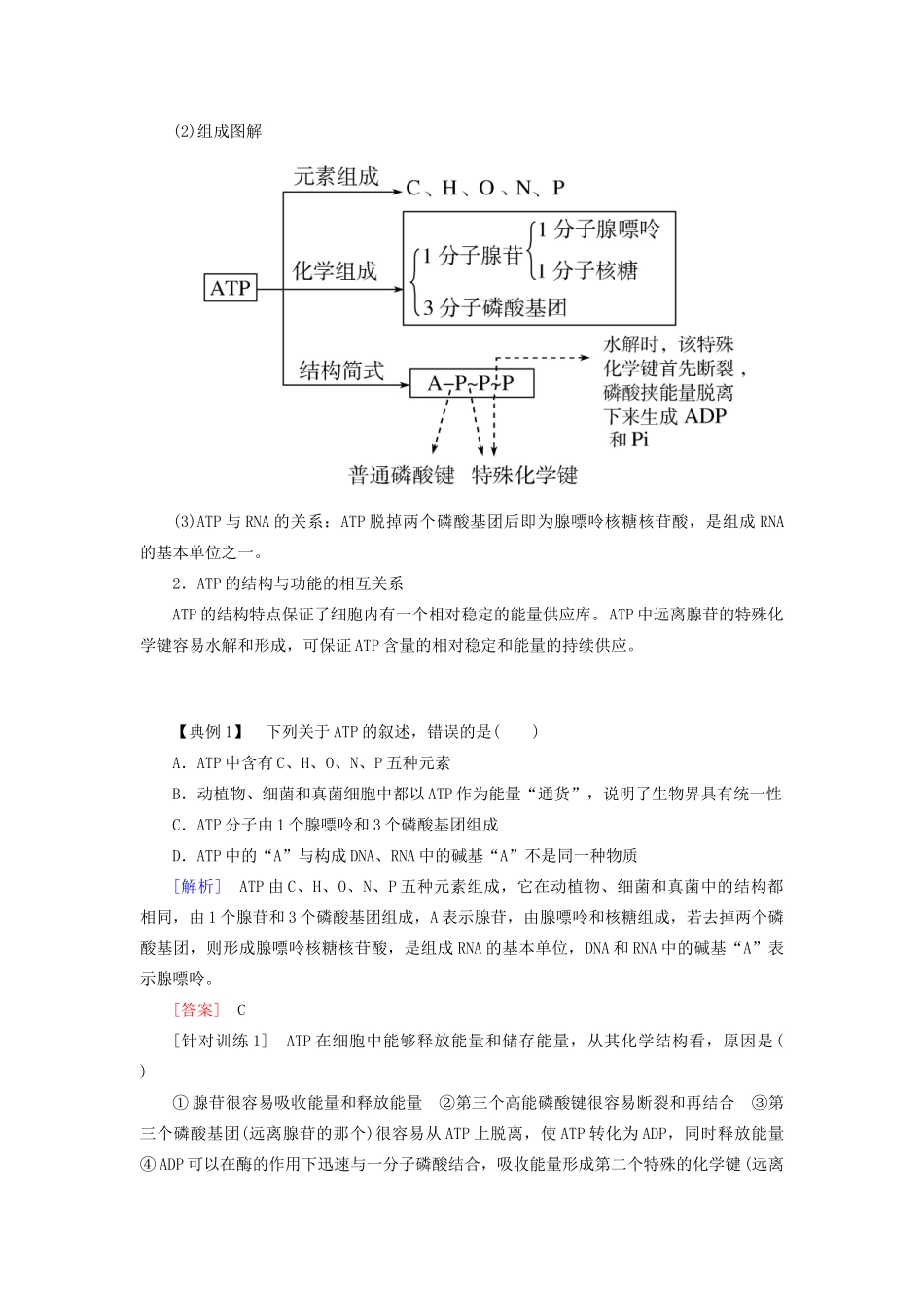 高中生物 第5章 细胞的能量供应和利用 5-2 细胞的能量“货币”ATP教学案 新人教版必修1-新人教版高一必修1生物教学案_第3页
